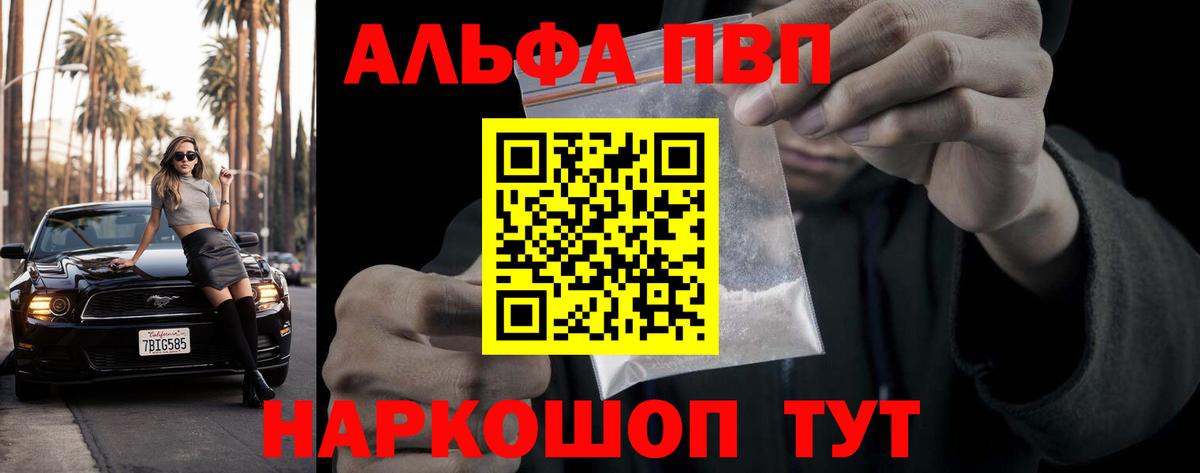 Альфа ПВП СК  Alpha-PVP Crystall  Вход с VPN  Alfa_PVP Crystall  Сургут 