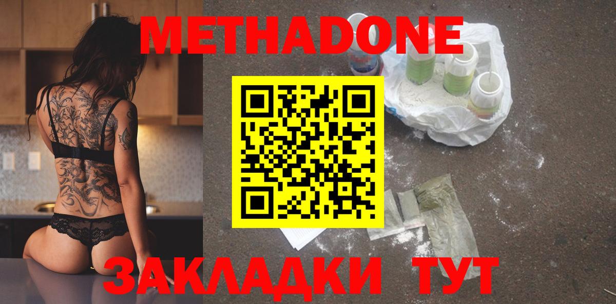Сургут  МЕТАДОН мёд  Вход с VPN 